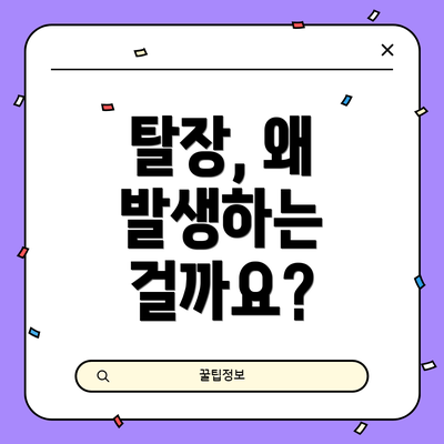탈장, 왜 발생하는 걸까요?