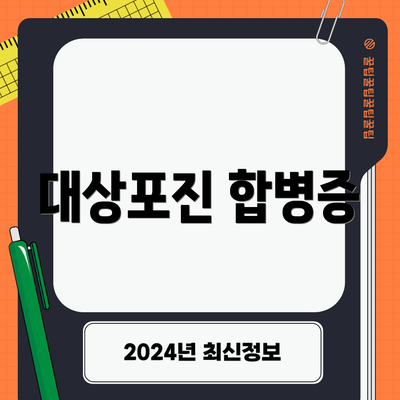 대상포진 합병증