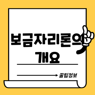 보금자리론의 개요