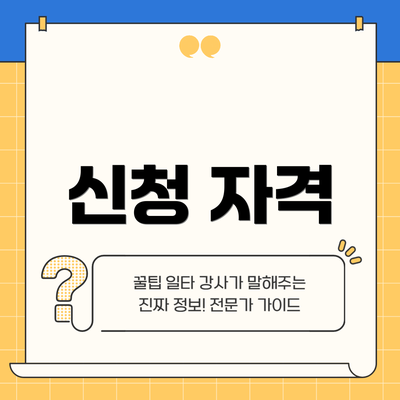 신청 자격