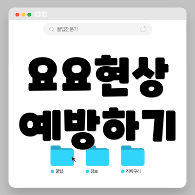 요요현상 예방하기