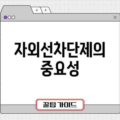 자외선차단제의 중요성