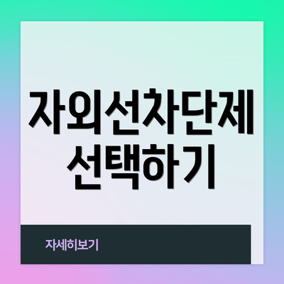 자외선차단제 선택하기