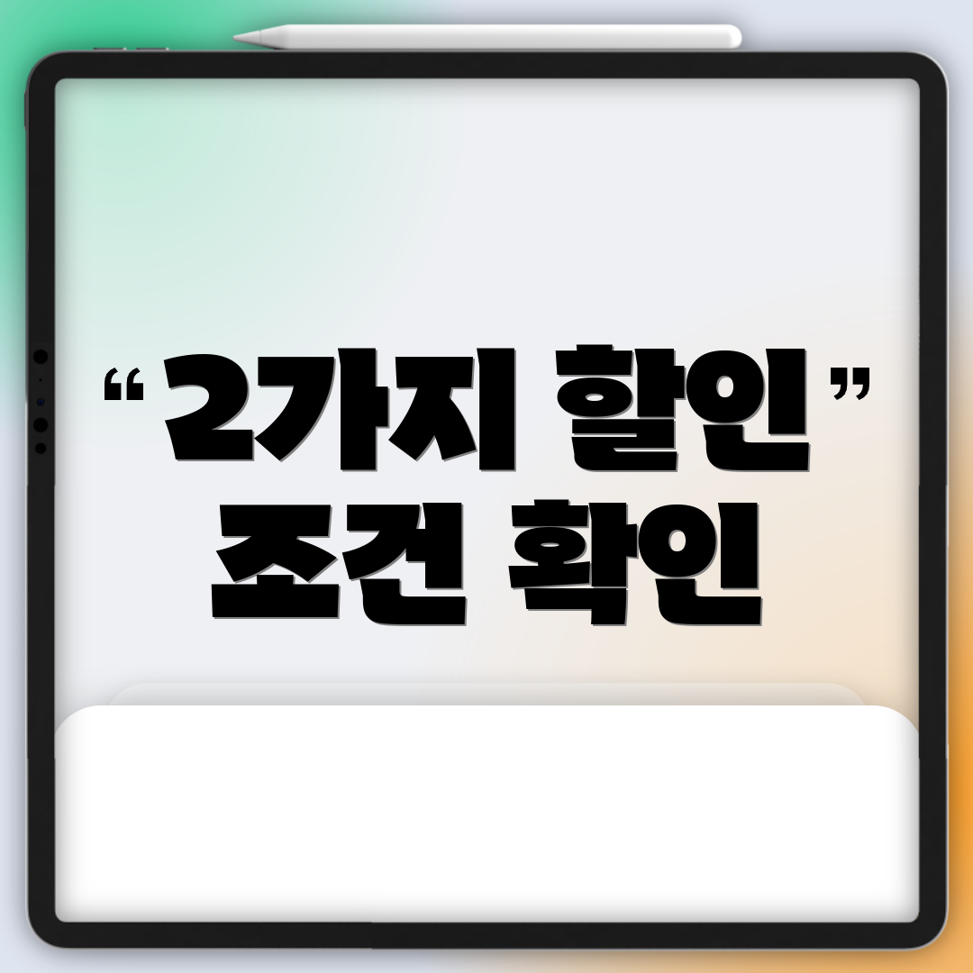 2가지 할인 조건 확인