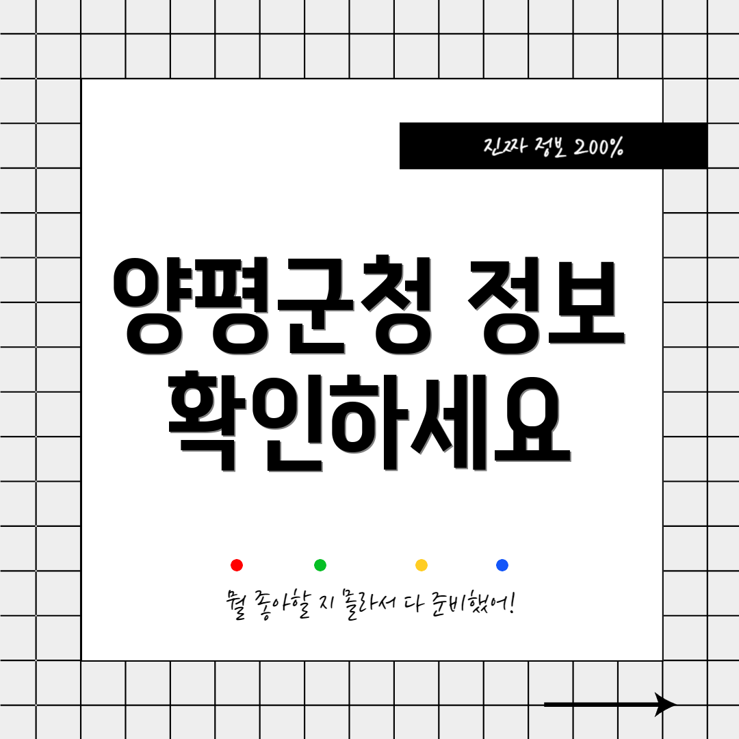 양평군청 정보 확인하세요