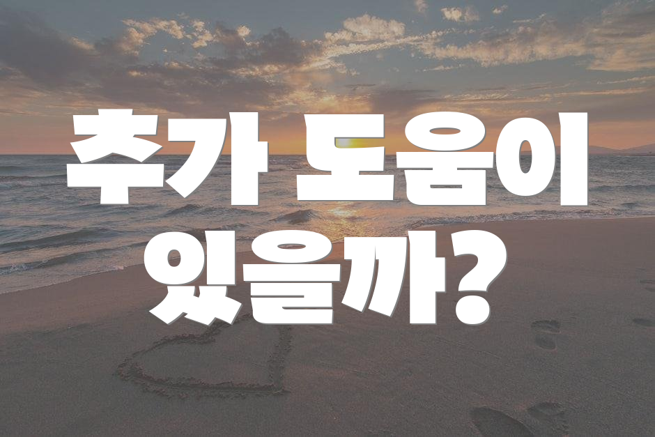 추가 도움이 있을까?