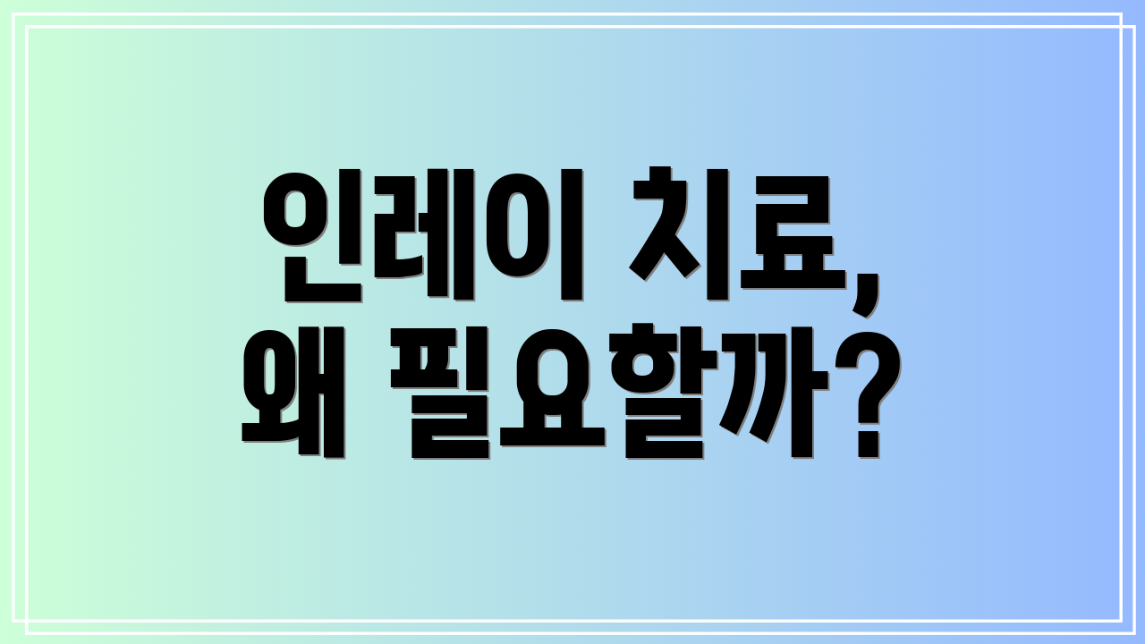 인레이 치료, 왜 필요할까?