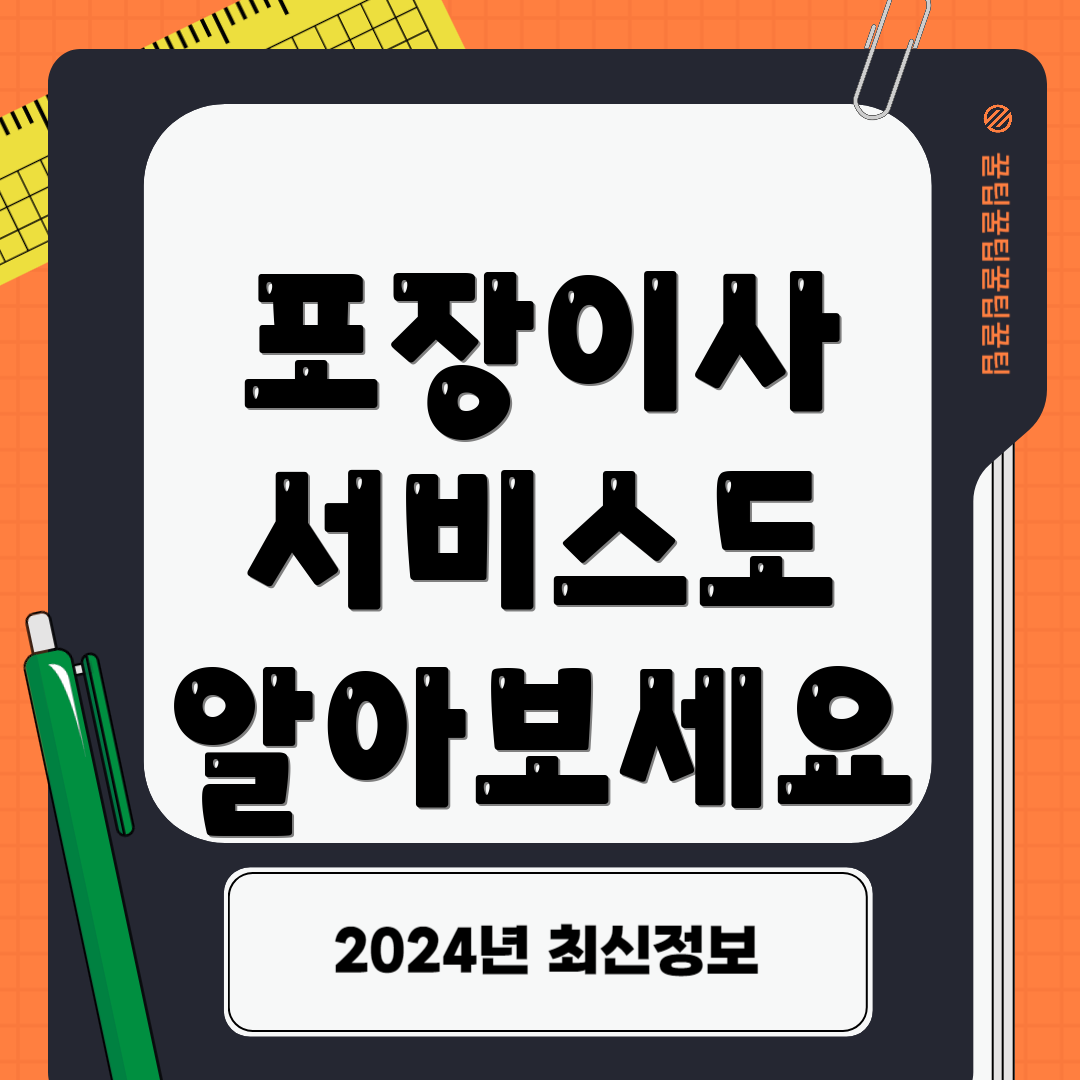포장이사 서비스도 알아보세요