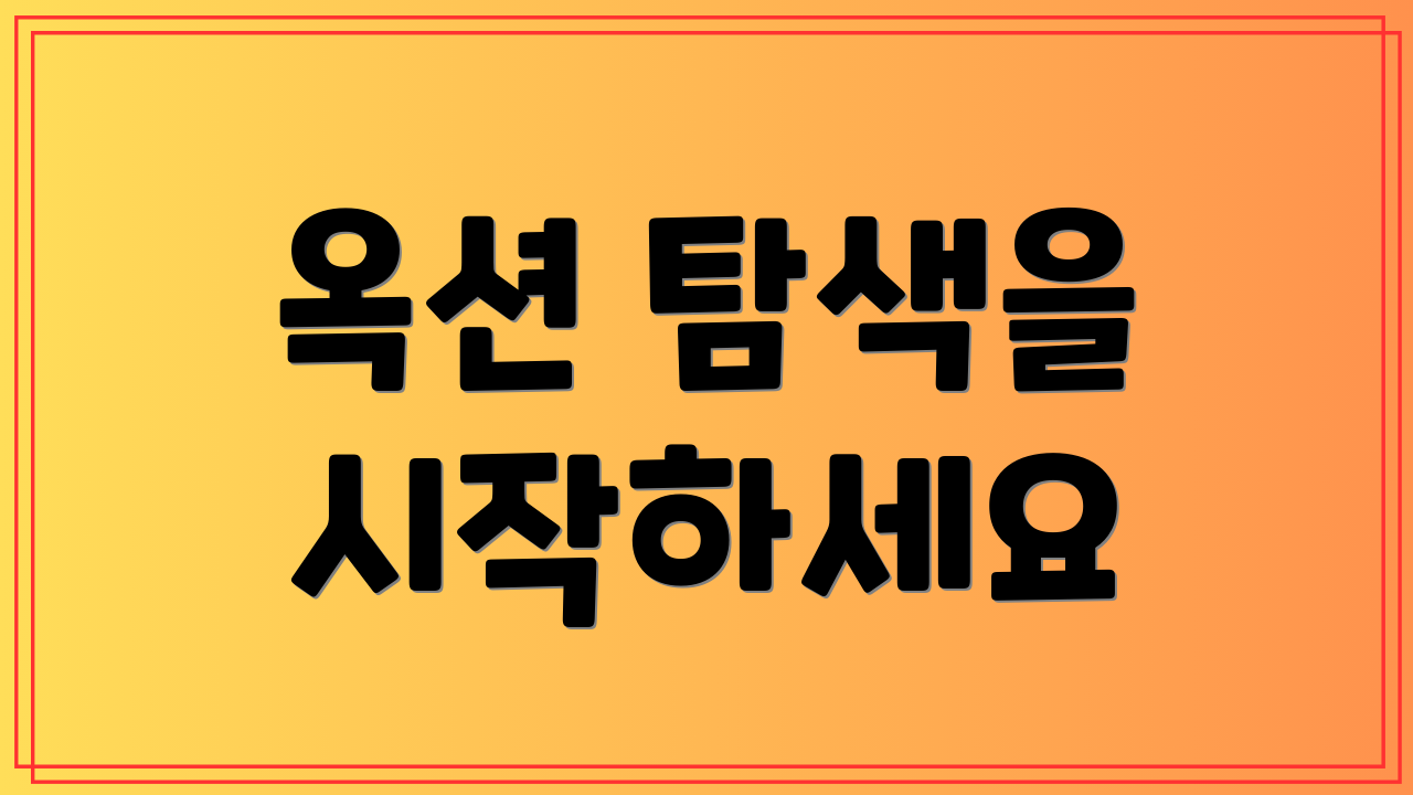 옥션 탐색을 시작하세요