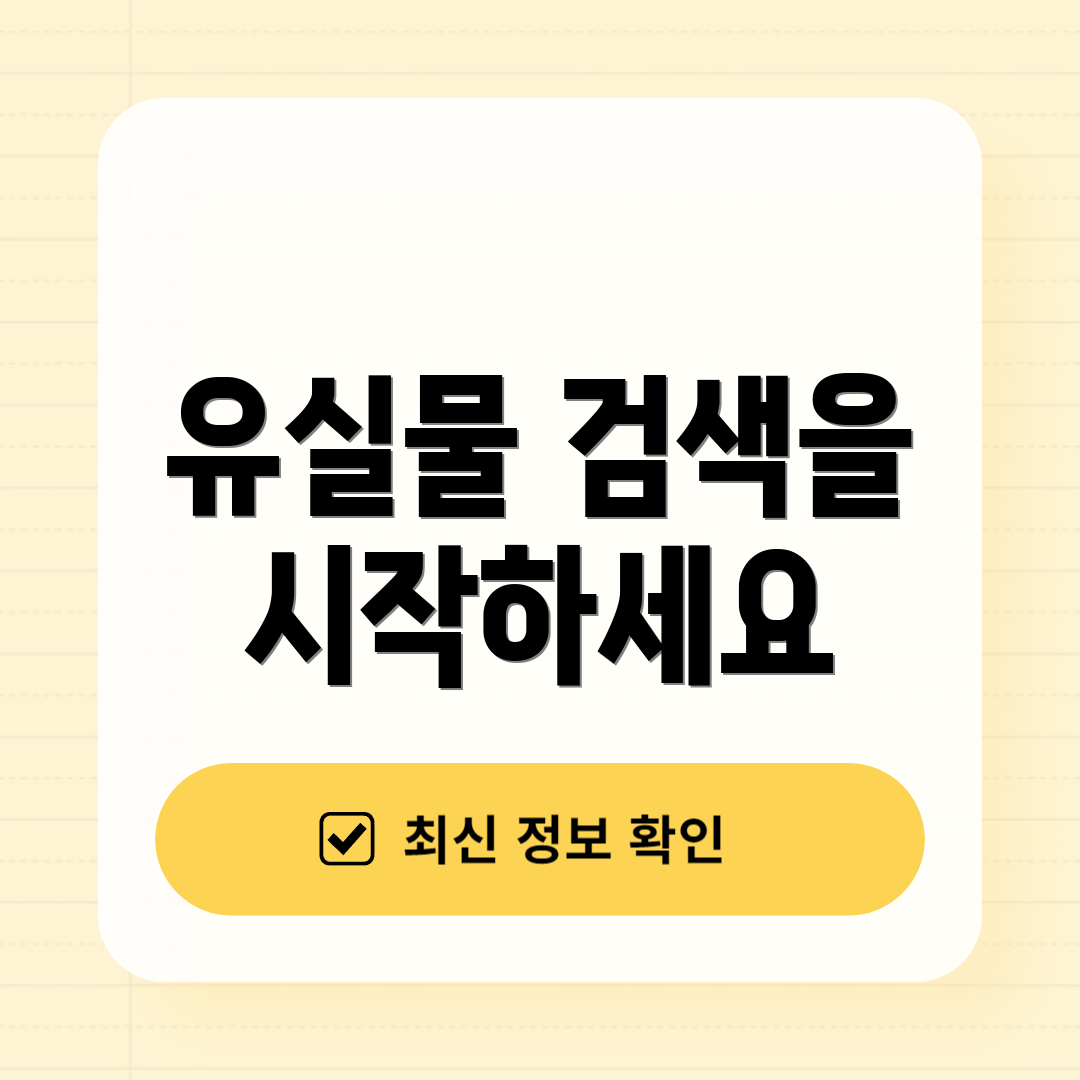 유실물 검색을 시작하세요