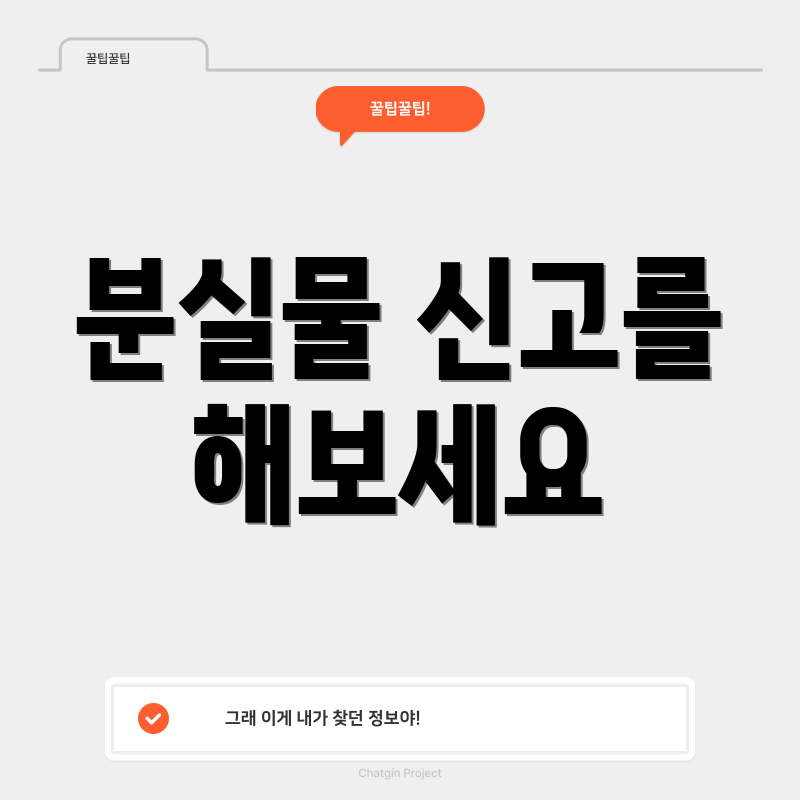분실물 신고를 해보세요