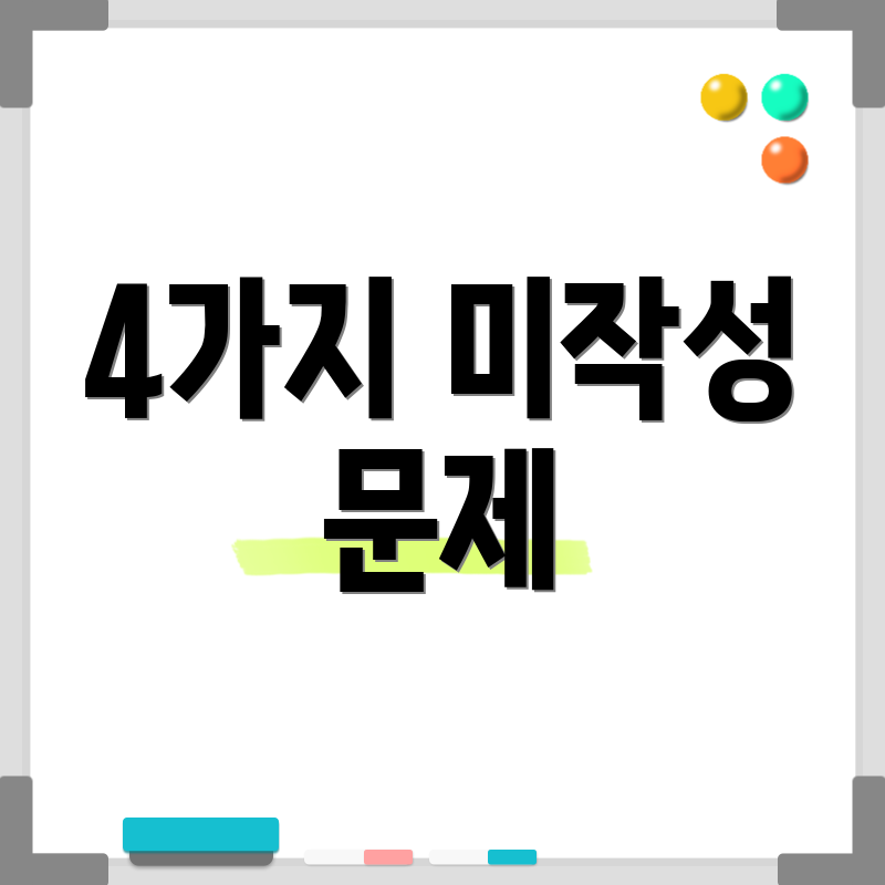 4가지 미작성 문제