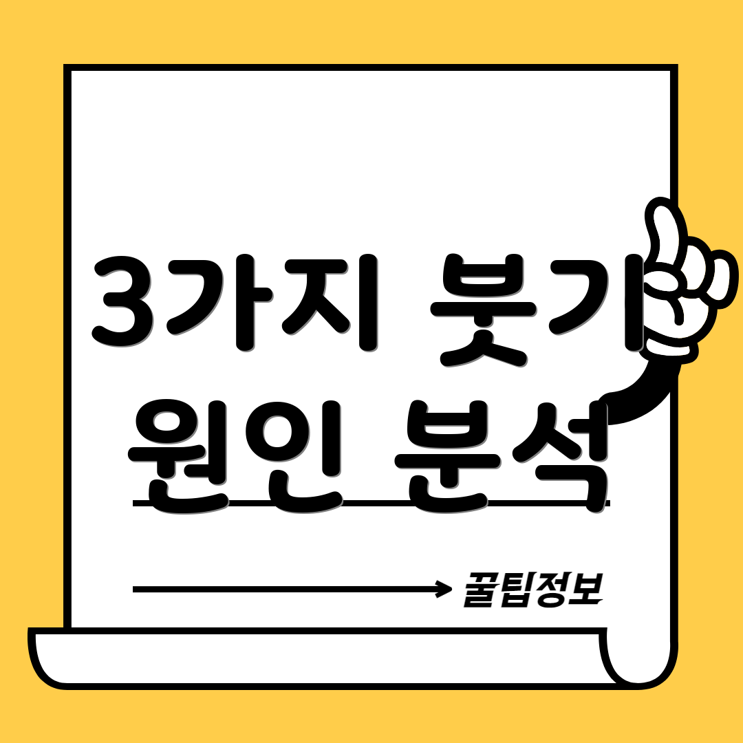 3가지 붓기 원인 분석