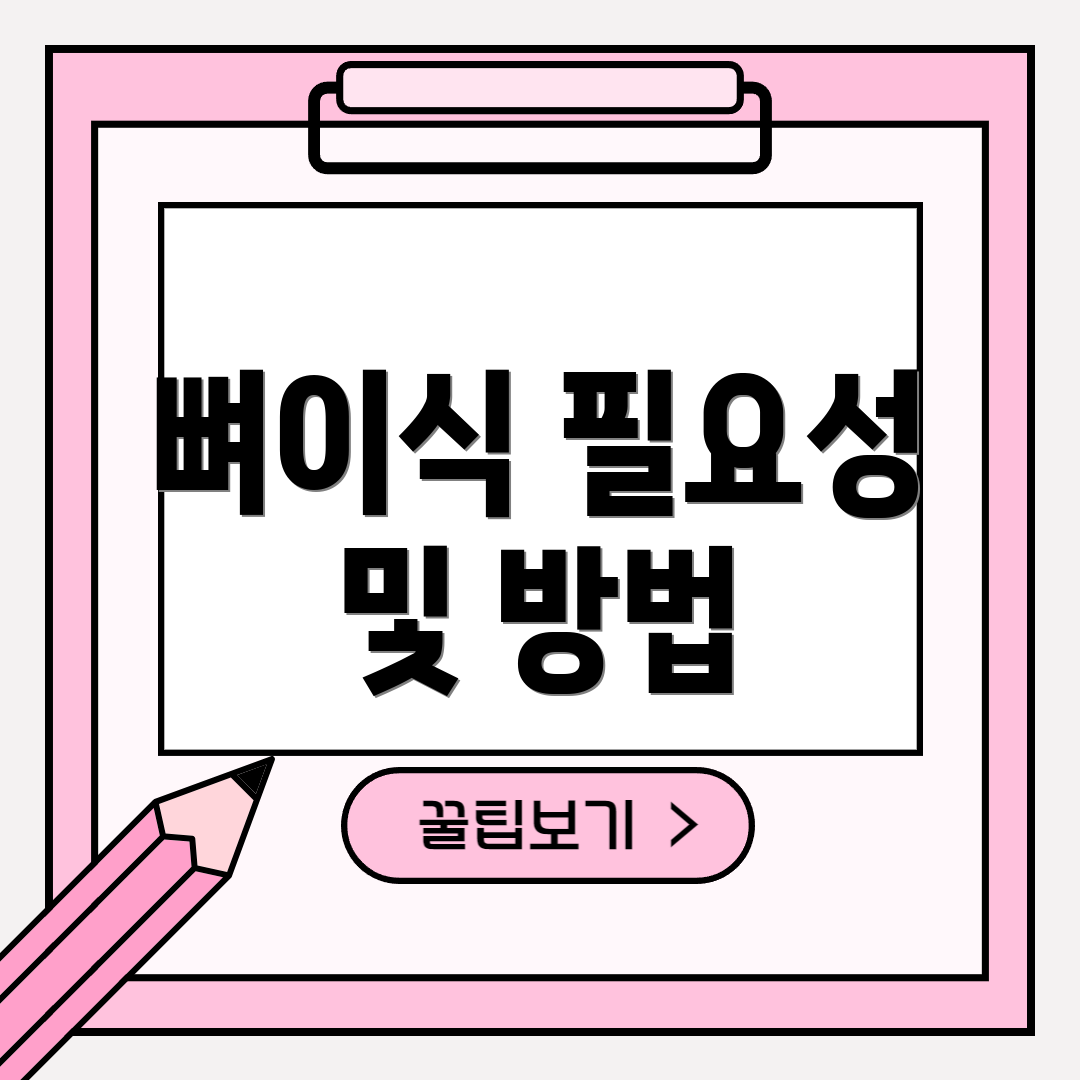 뼈이식 필요성 및 방법