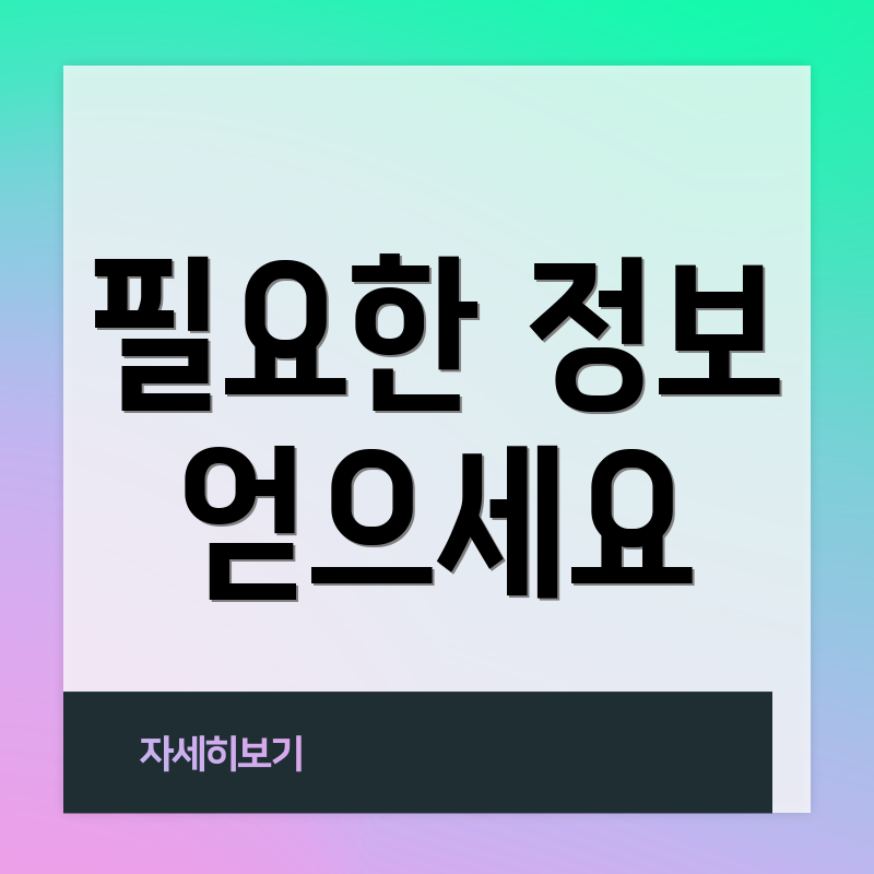 필요한 정보 얻으세요