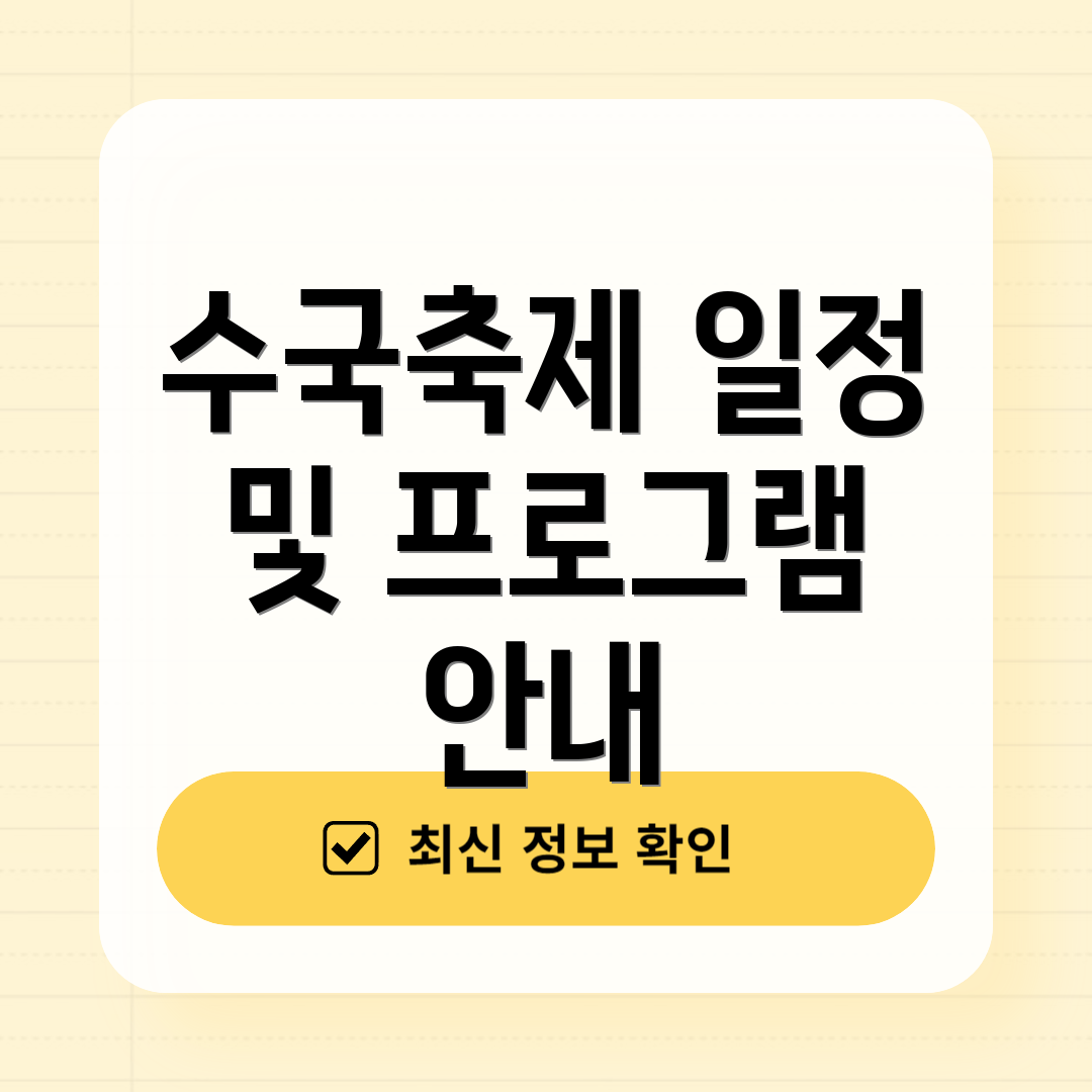 수국축제 일정 및 프로그램 안내