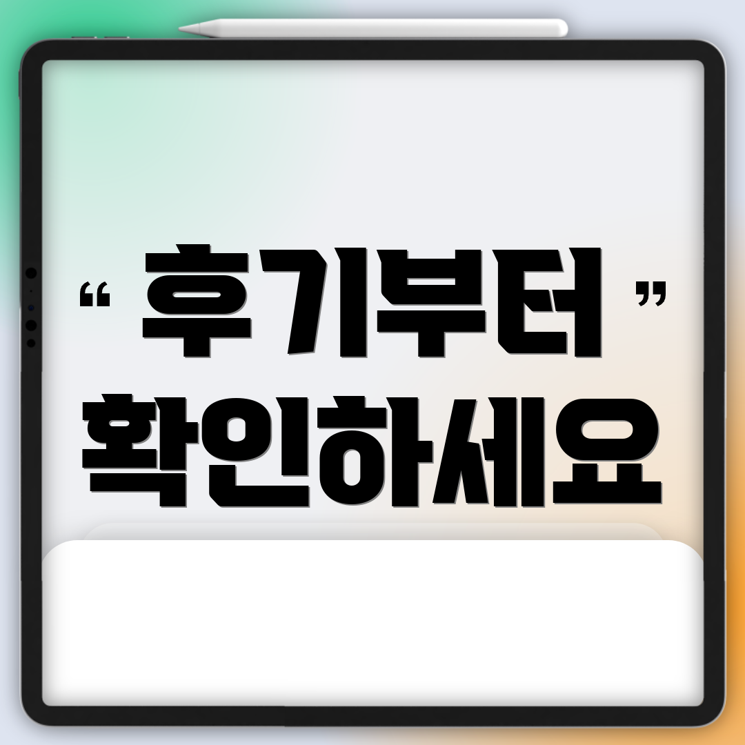 후기부터 확인하세요