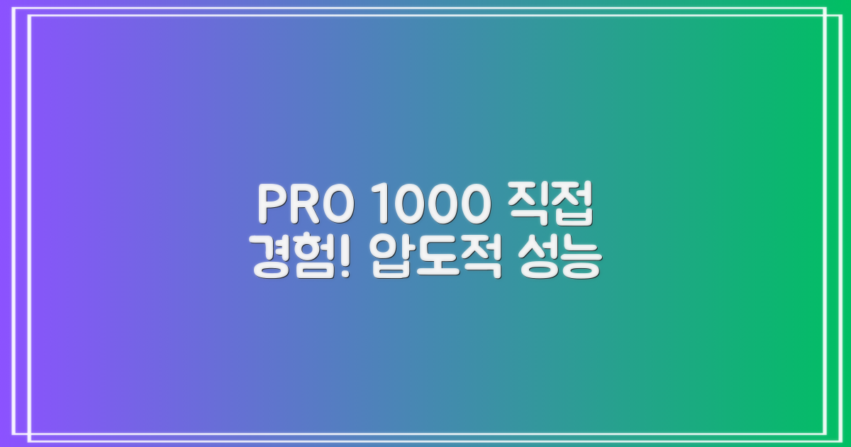 PRO 1000, 직접 경험해보세요