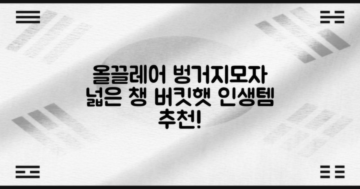 올끌레어 여자 벙거지모자 넓은 챙모자 버킷햇 추천 리뷰