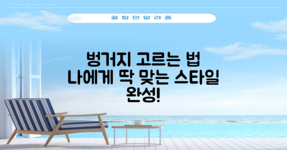 나에게 맞는 벙거지 고르기