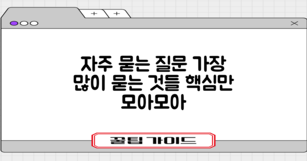 자주 묻는 질문