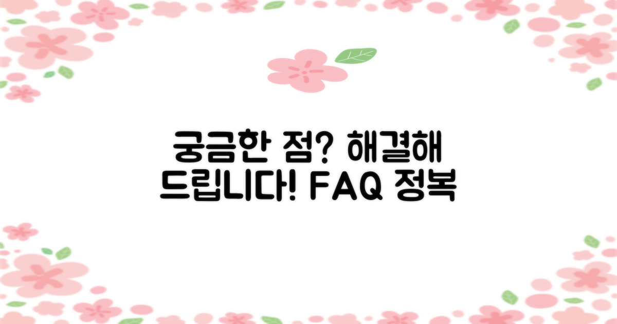 자주 묻는 질문