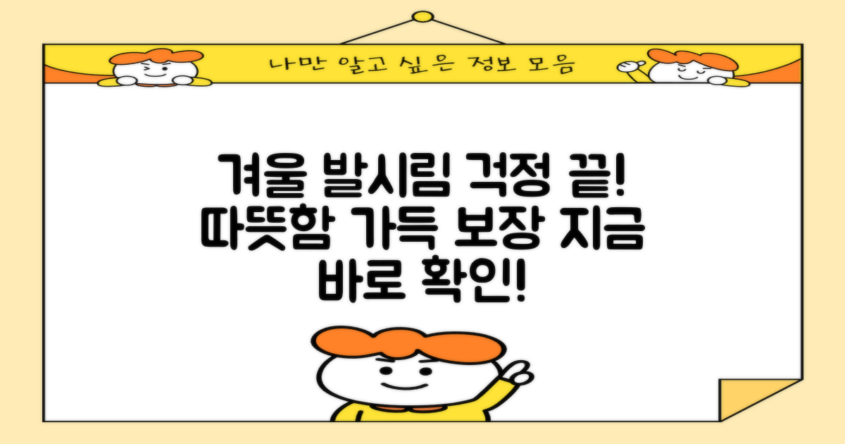 올겨울, 발 시릴 걱정 끝!