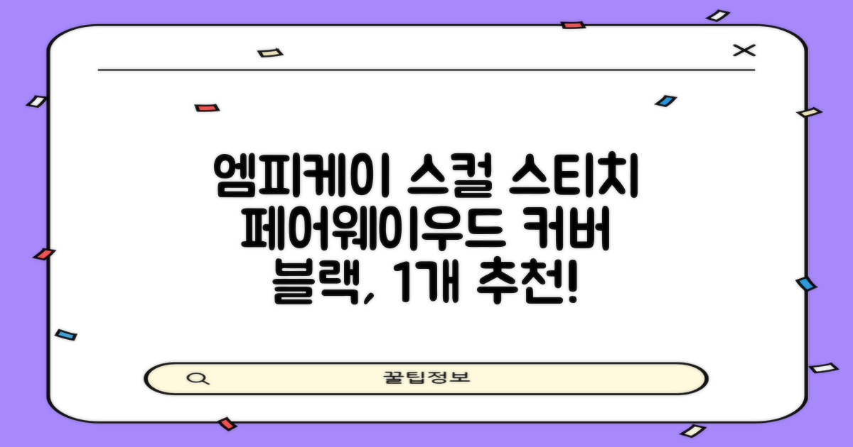 엠피케이 스컬 스티치 헤드커버 페어웨이우드, 블랙, 1개 추천 리뷰