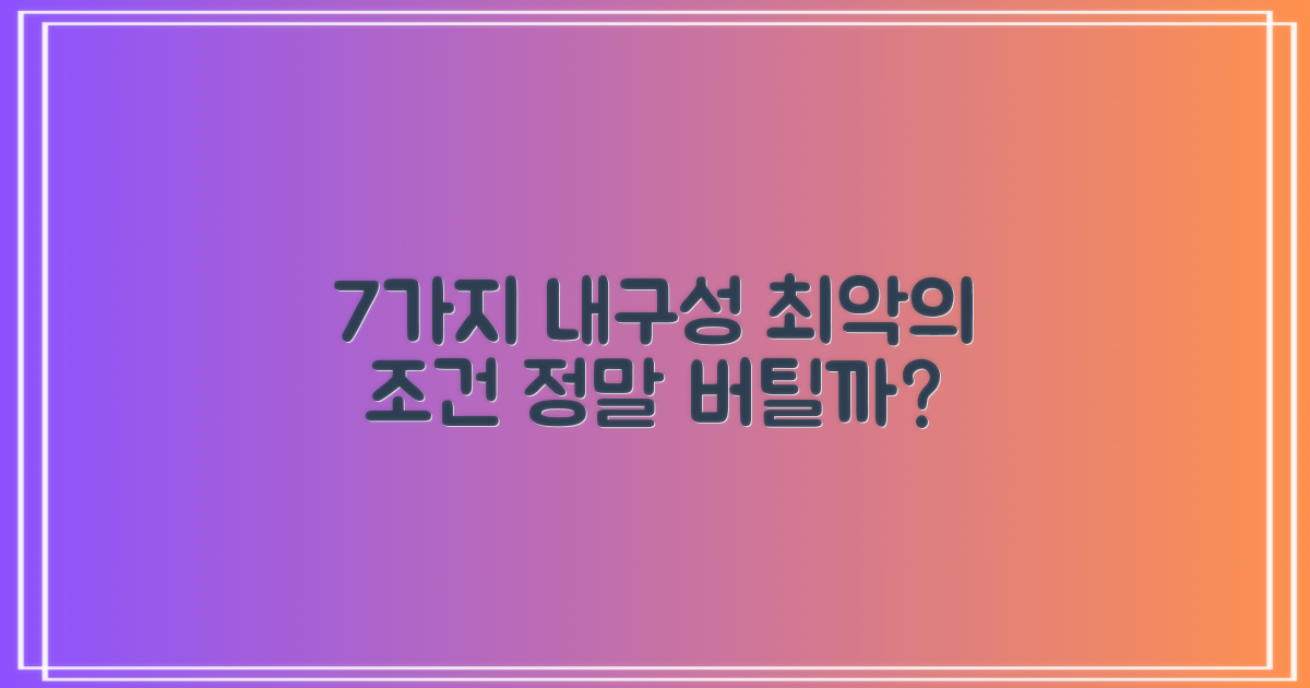 7가지 내구성 테스트