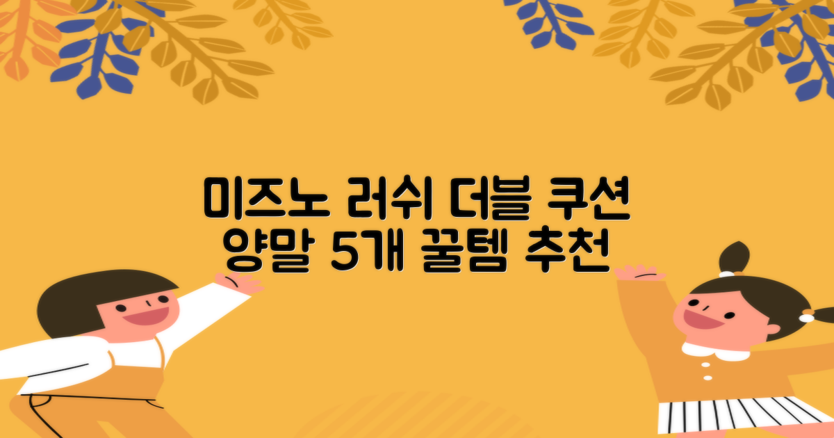 미즈노 러쉬 더블 쿠션 단목 양말, 화이트, 5개 추천 리뷰