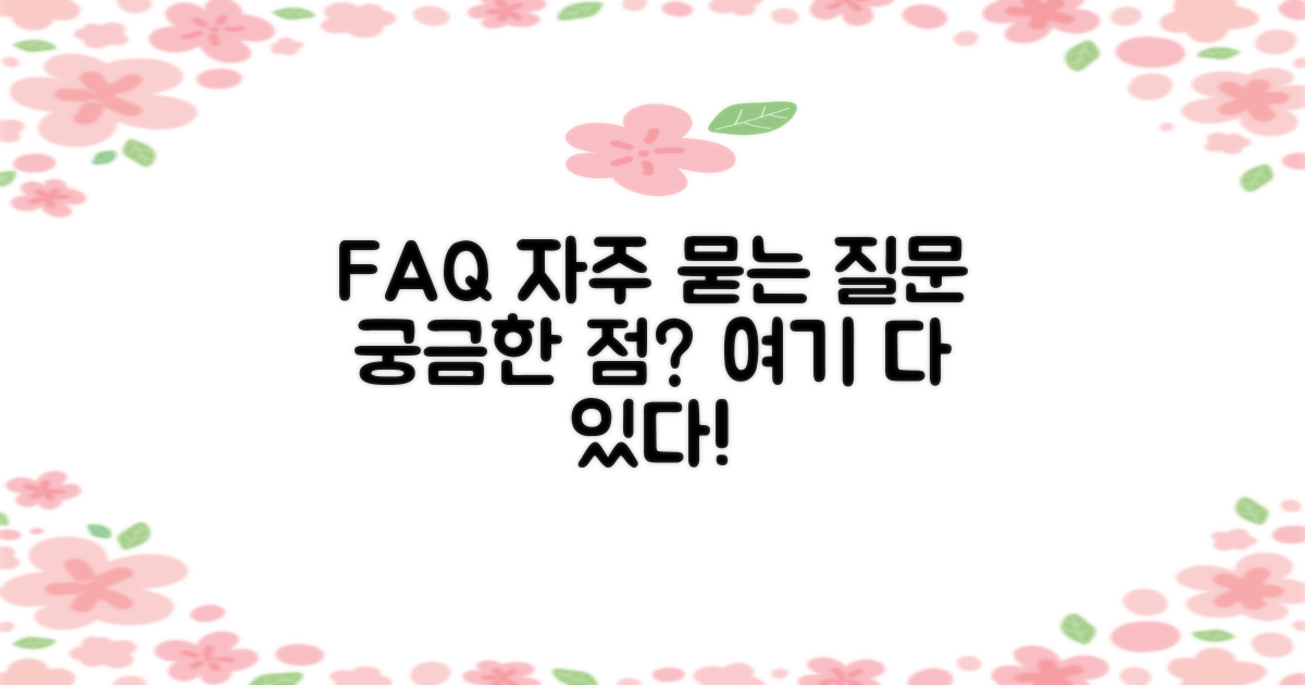 자주 묻는 질문
