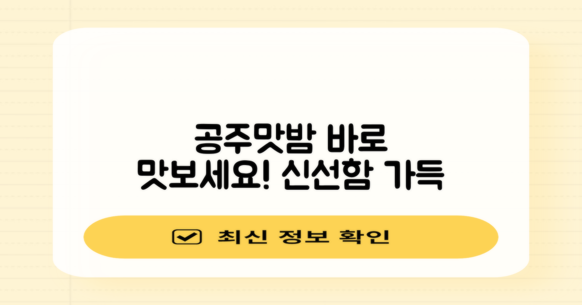 지금 바로 맛볼 수 있는 공주맛밤