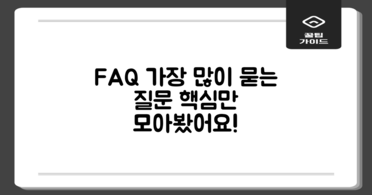 자주 묻는 질문