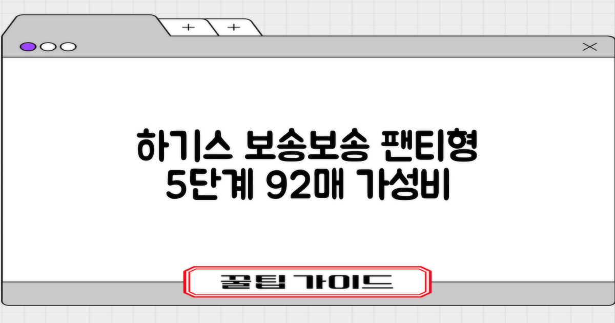 하기스 NEW 보송보송 팬티형 기저귀 공용, 5단계, 92매 추천 리뷰