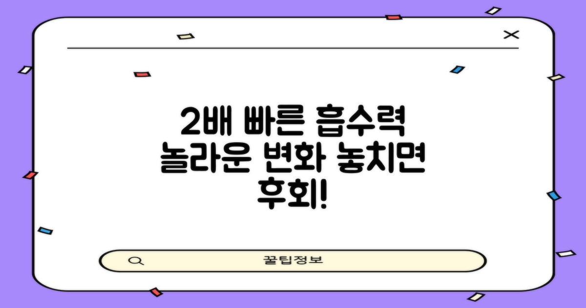 2배 더 빠른 흡수력