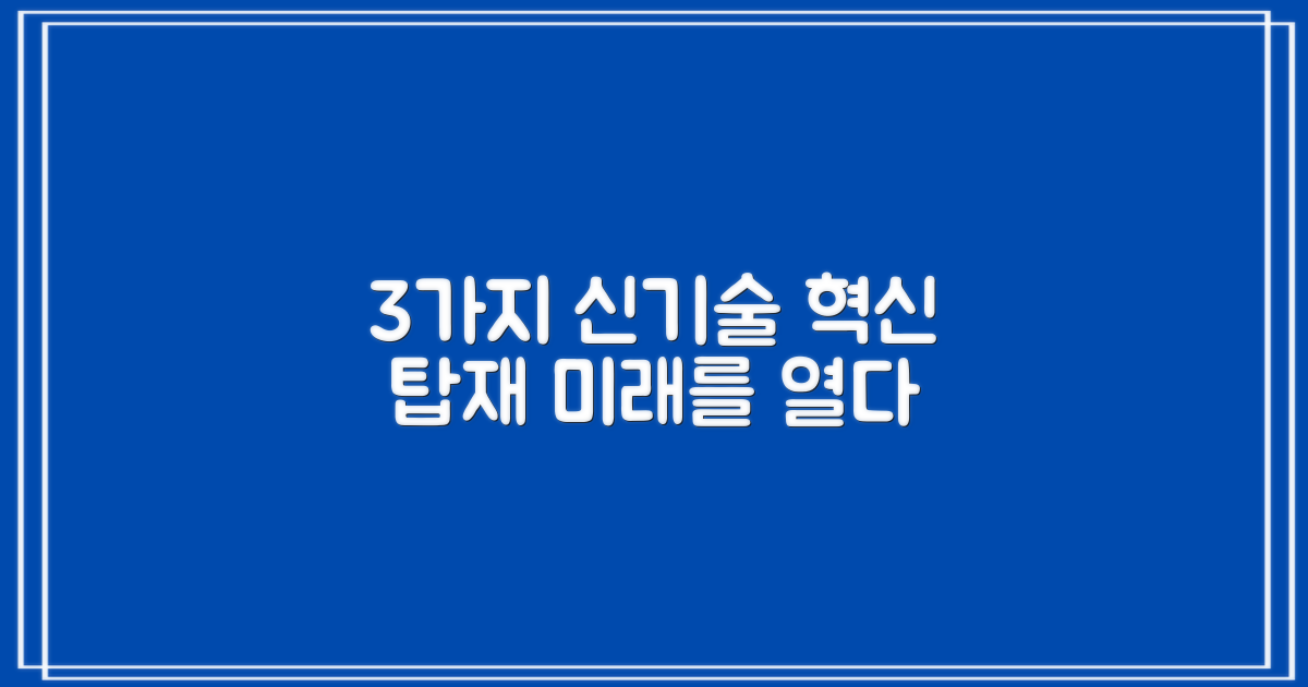 3가지 신기술 탑재