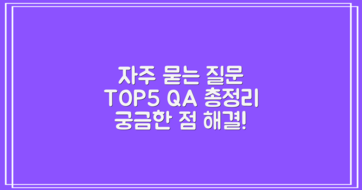 자주 묻는 질문