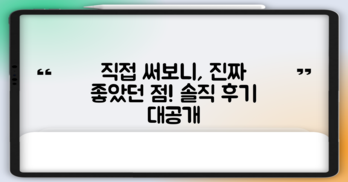 직접 써보니 어떤 점이?