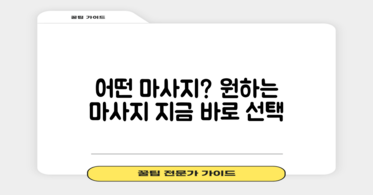 어떤 마사지를 원하세요?