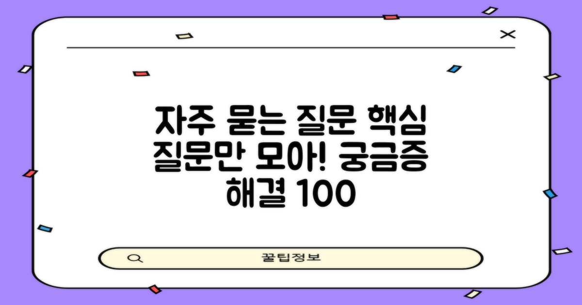 자주 묻는 질문