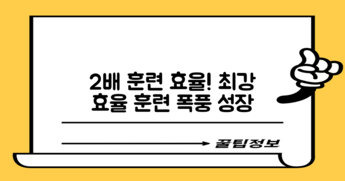 2배 훈련 효율 증대