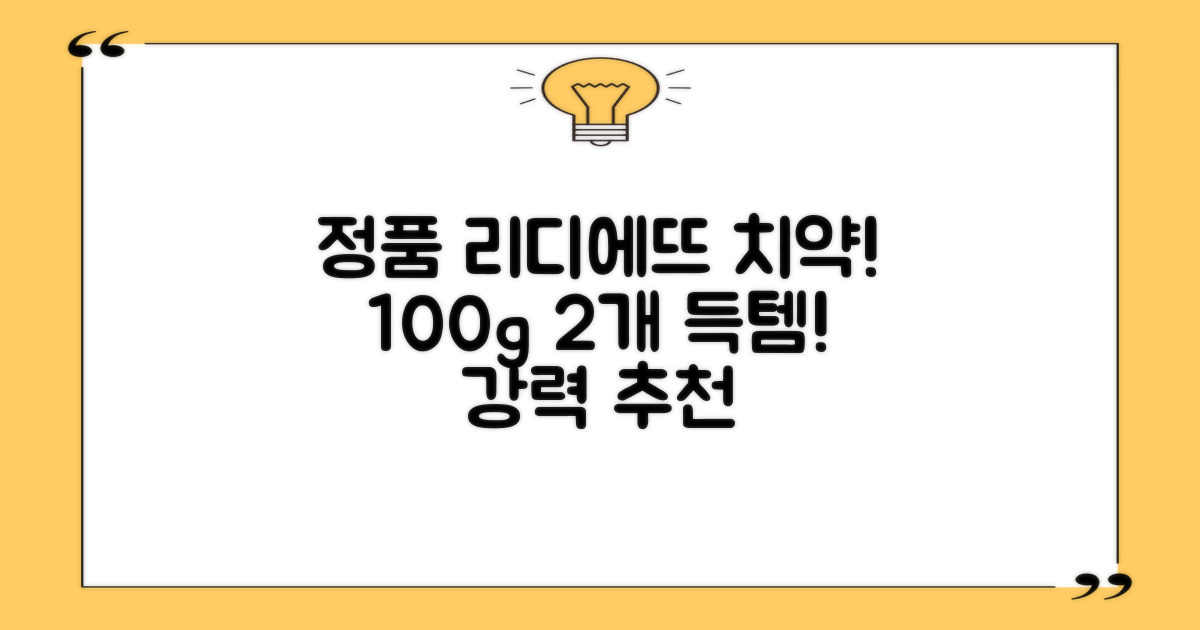 정품 리디에뜨 리디잇 치약, 100g, 2개 추천 리뷰