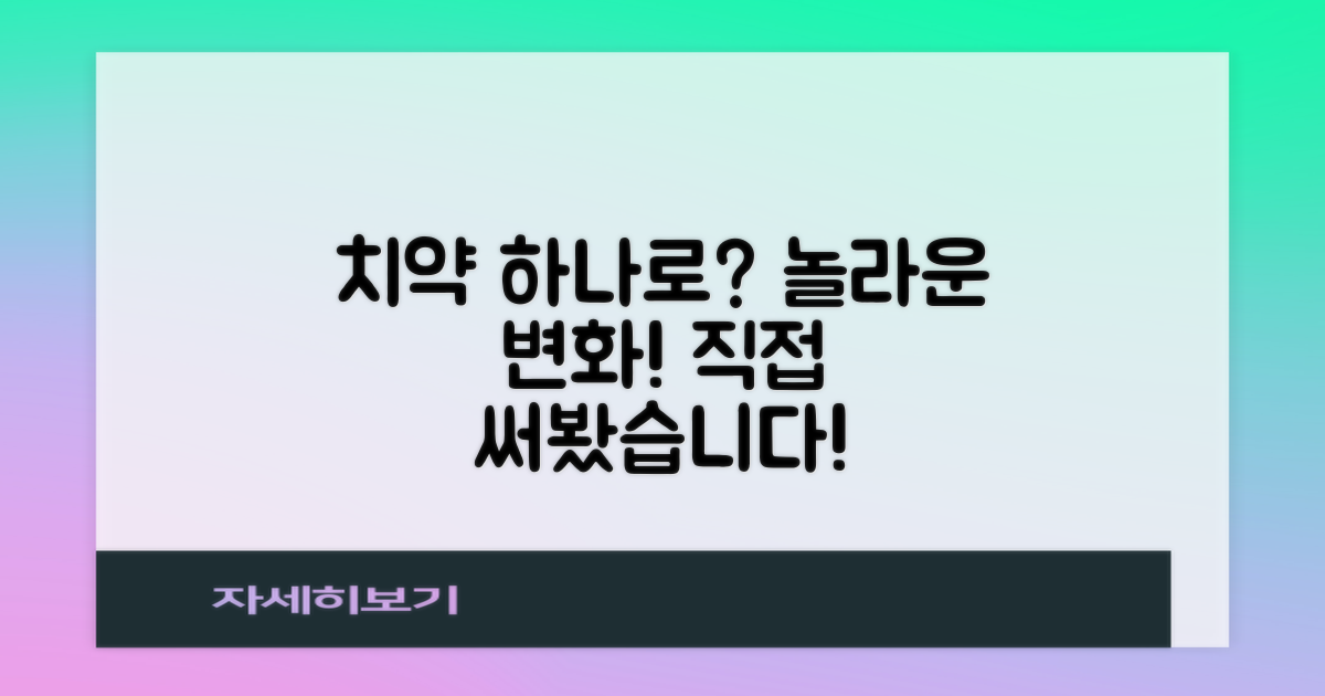 치약 하나로 달라질까?