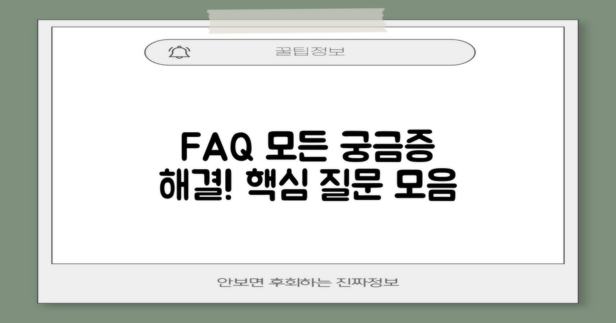 자주 묻는 질문