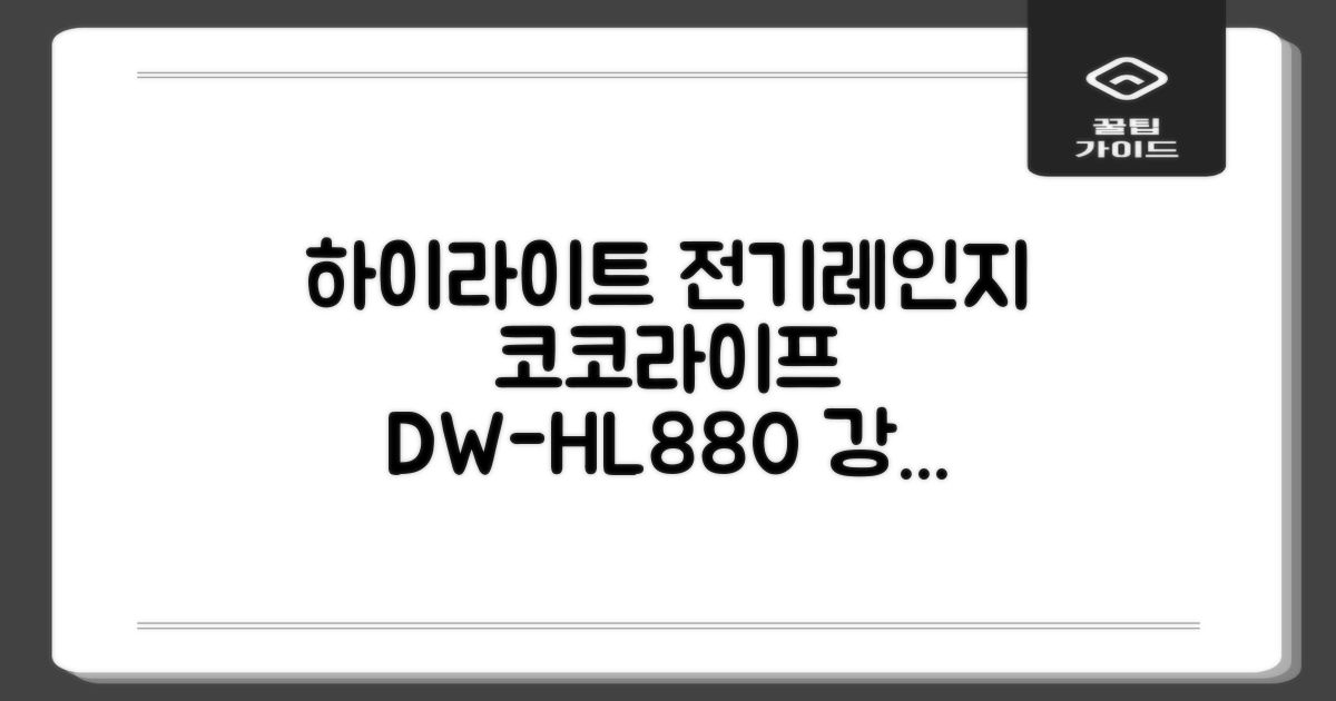 코코라이프 1구 하이라이트 전기레인지, DW-HL880, 일반형 추천 리뷰