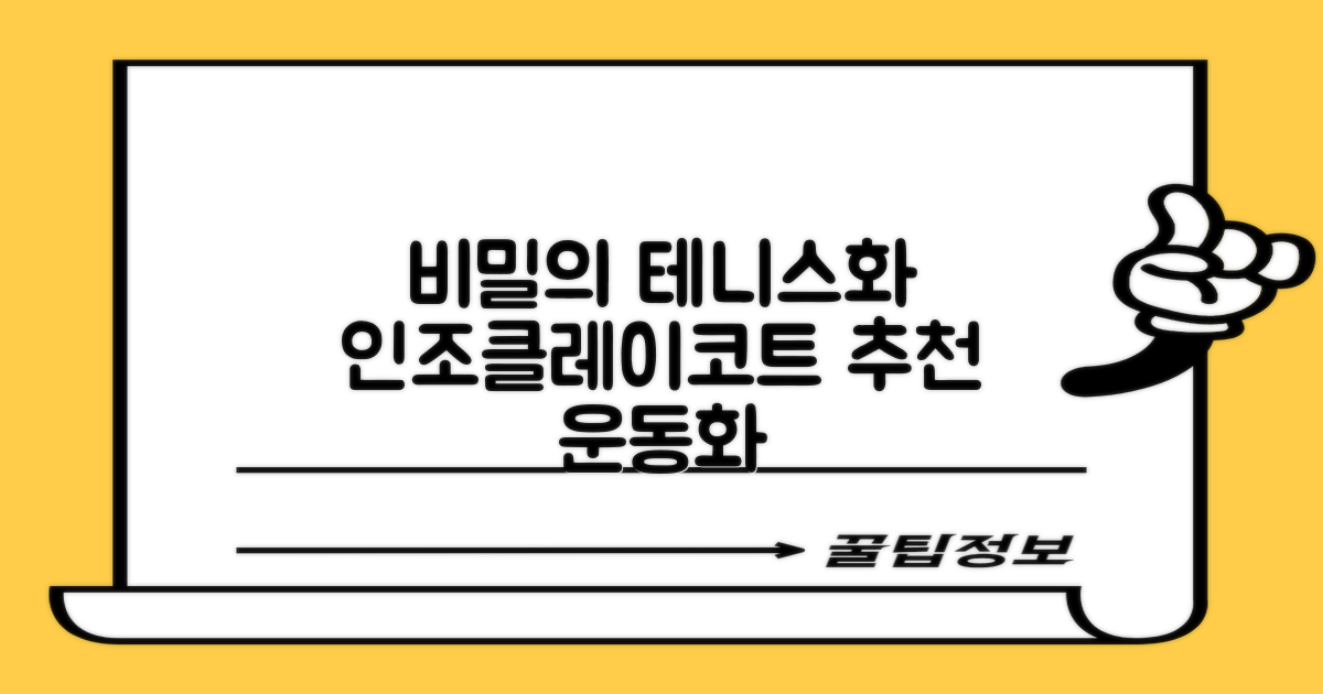 비밀공간 테니스화 인조잔디 클레이코트 테니스운동화 신발 추천 리뷰