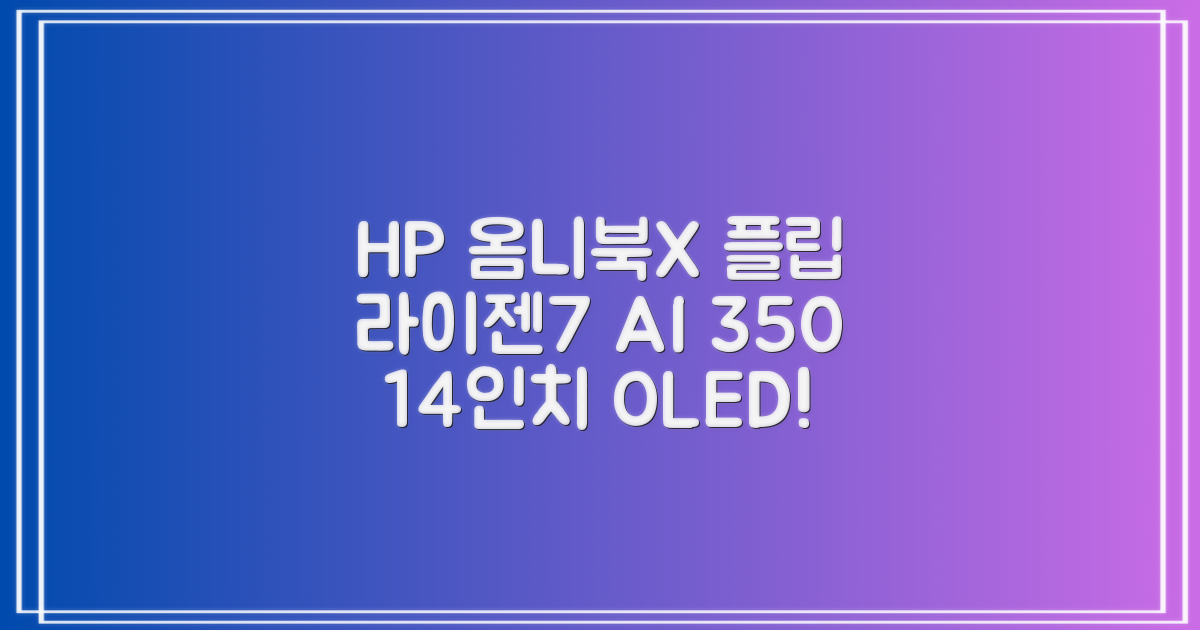HP 2025 옴니북 X 플립 14 OLED 라이젠7 AI 350 크라켄포인트, Glacier silver, 1TB, 32GB, WIN11 Home, 14-fk0020AU 추천 리뷰