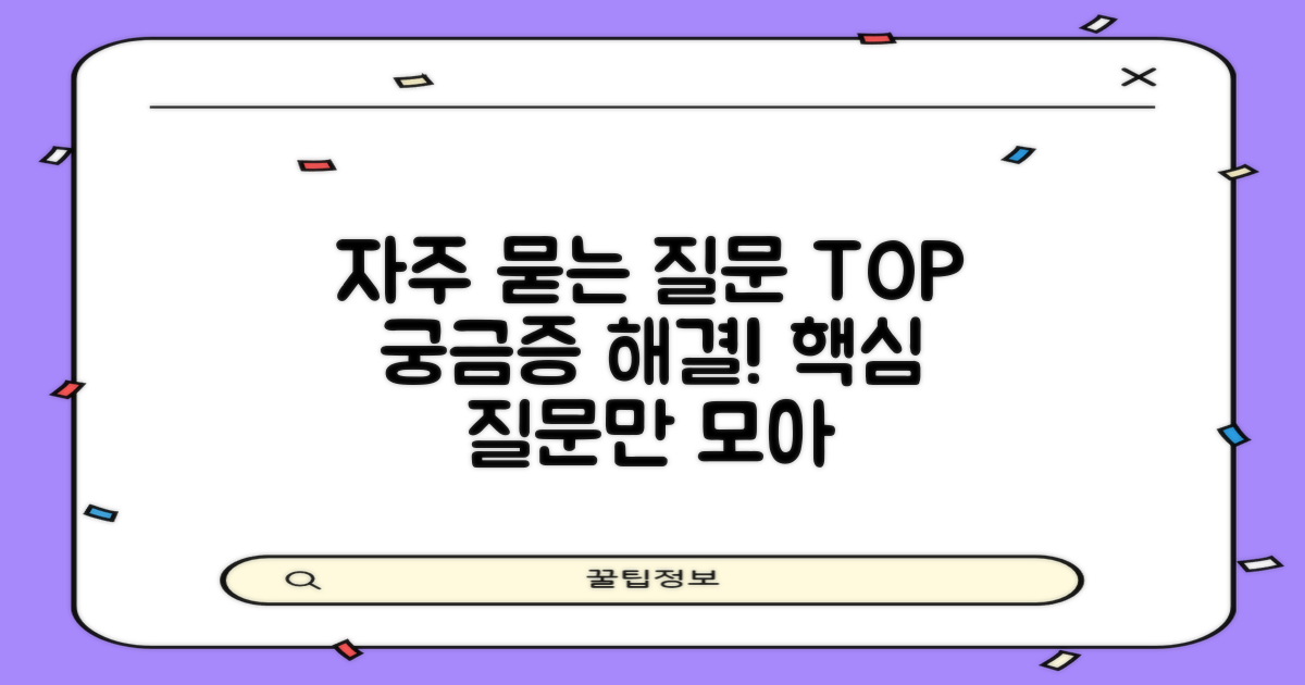 자주 묻는 질문