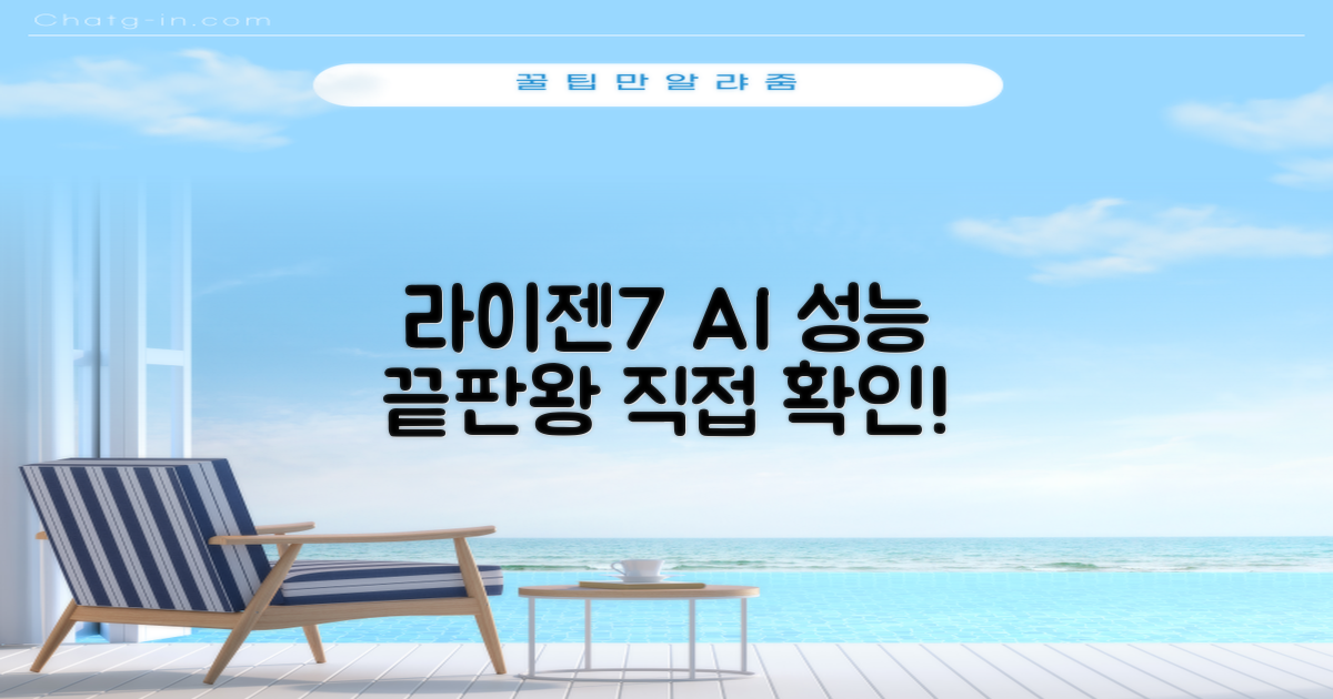 라이젠7 AI 성능, 직접 확인하세요