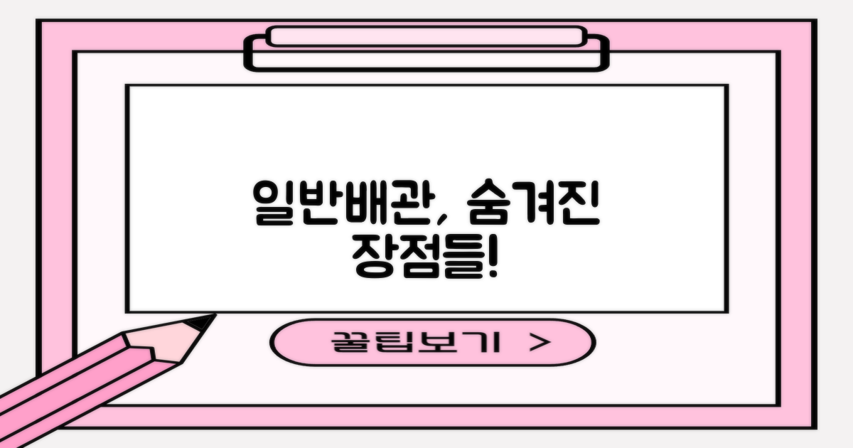 일반배관형, 장점은 뭘까?